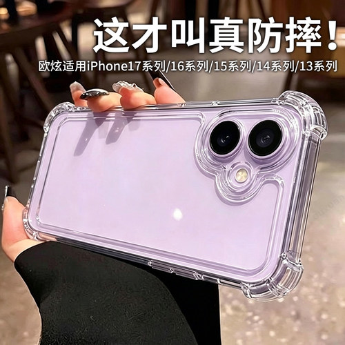 欧炫适用于苹果17系列气囊壳
