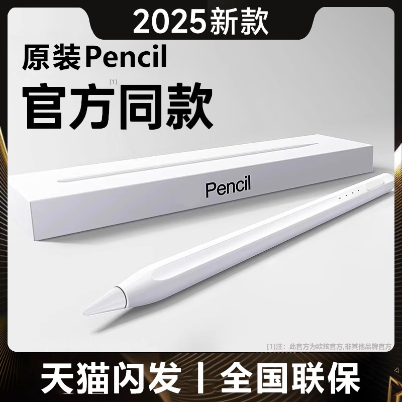 欧炫适用iPadAir电容笔
