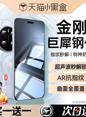 【新巨犀AR无纹膜】欧炫适用荣耀magic8钢化膜magic7pro手机膜新款honormagic6全覆盖por保护贴指纹解锁秒贴