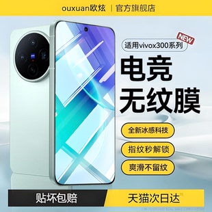 适用vivox300钢化膜x300pro手机膜x200ultra新款 x200s全屏x200promini保护vivox200超声波解锁200pro水凝贴膜