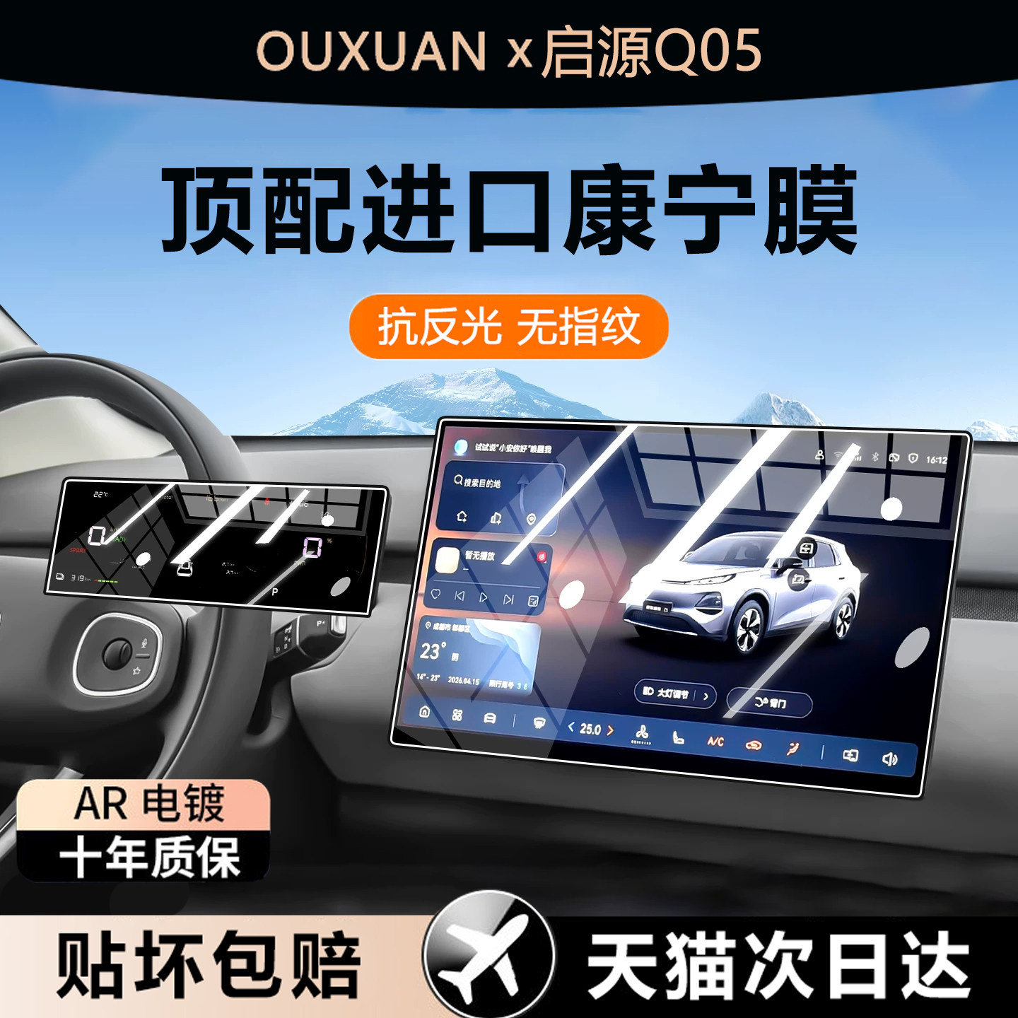 欧炫适用启源q05钢化膜