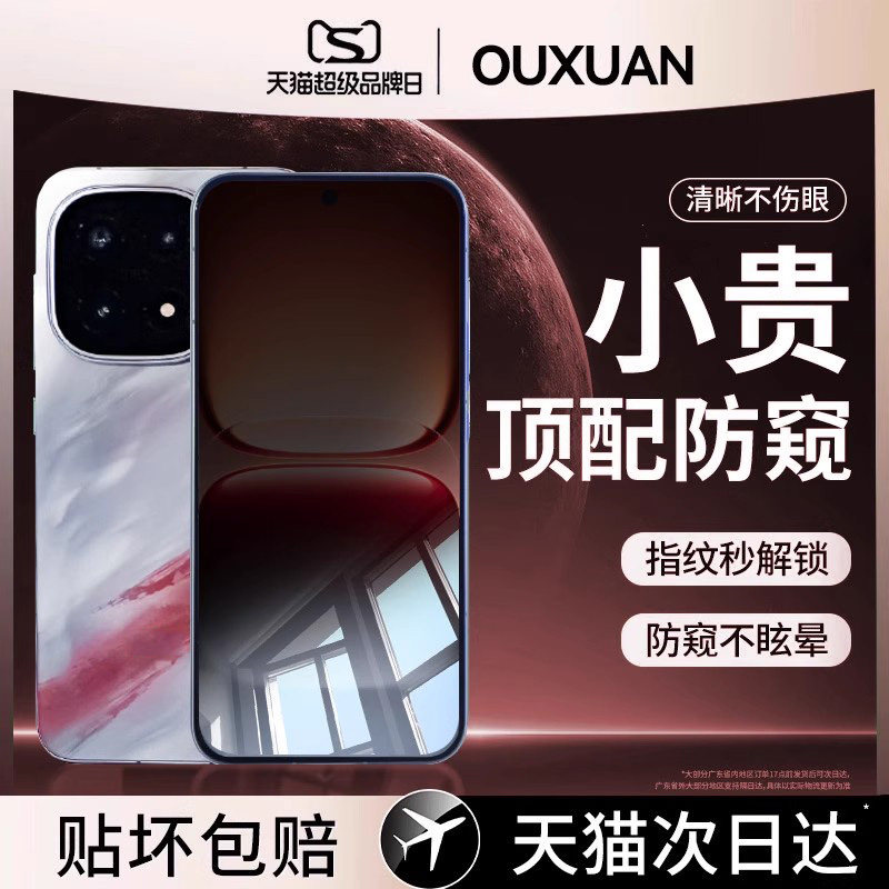 360°防窥膜指纹秒解锁好贴0气泡