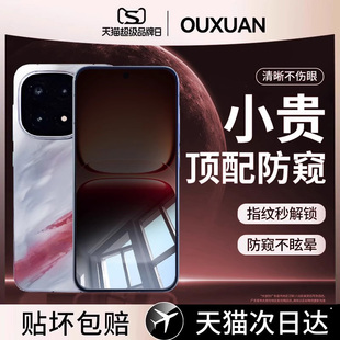 欧炫适用iqoo15手机膜爱酷15防窥膜IQOO15钢化膜vivoiqoo13超声波解锁iqoo12全屏覆盖新款12pro保护贴膜全胶