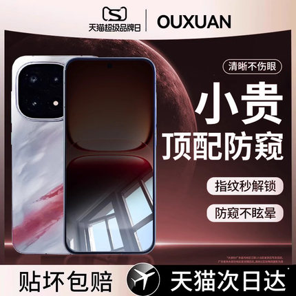 欧炫适用iqoo15手机膜爱酷15防窥膜IQOO15钢化膜vivoiqoo13超声波解锁iqoo12全屏覆盖新款12pro保护贴膜全胶