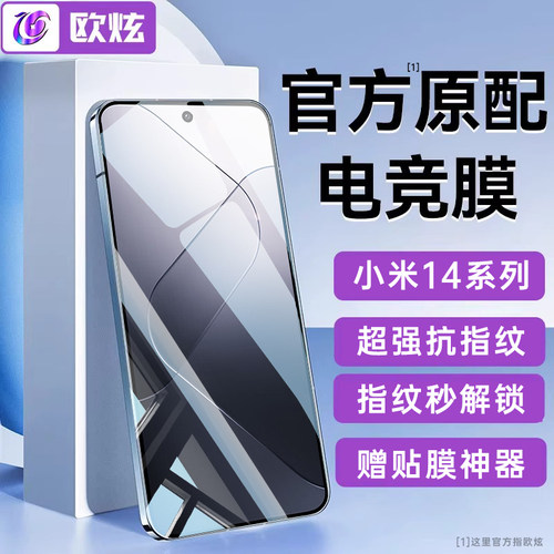 适用小米14电竞手机钢化膜