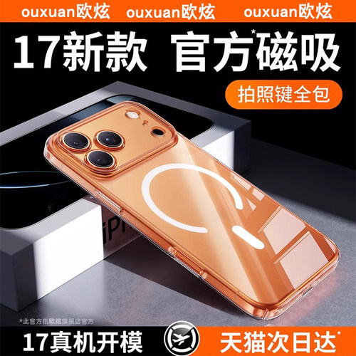 欧炫适用苹果17系列冰环壳