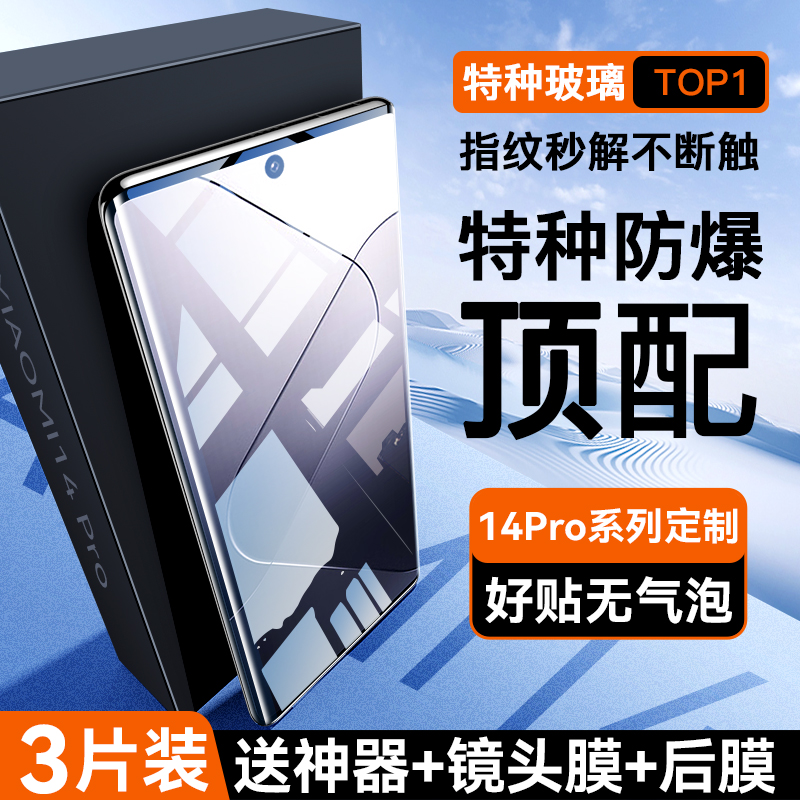 适用小米14pro曲面手机钢化膜