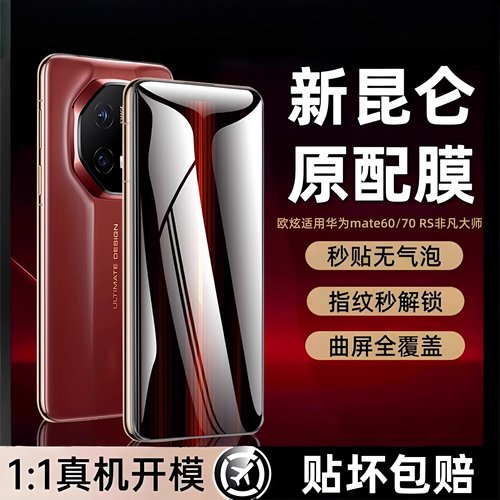 欧炫适用华为mate70rs/80钢化膜