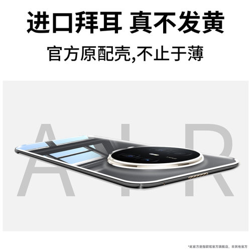 真机开模]欧炫适用华为mate70Air