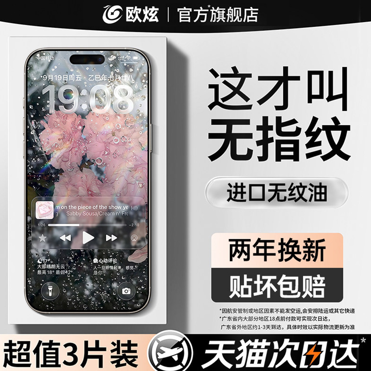 适用于苹果17ProMax钢化膜