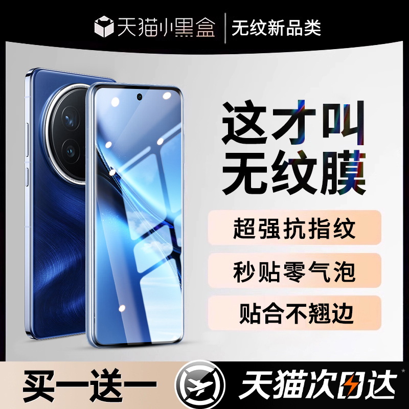 适用于vivo200pro防爆钢化膜超清