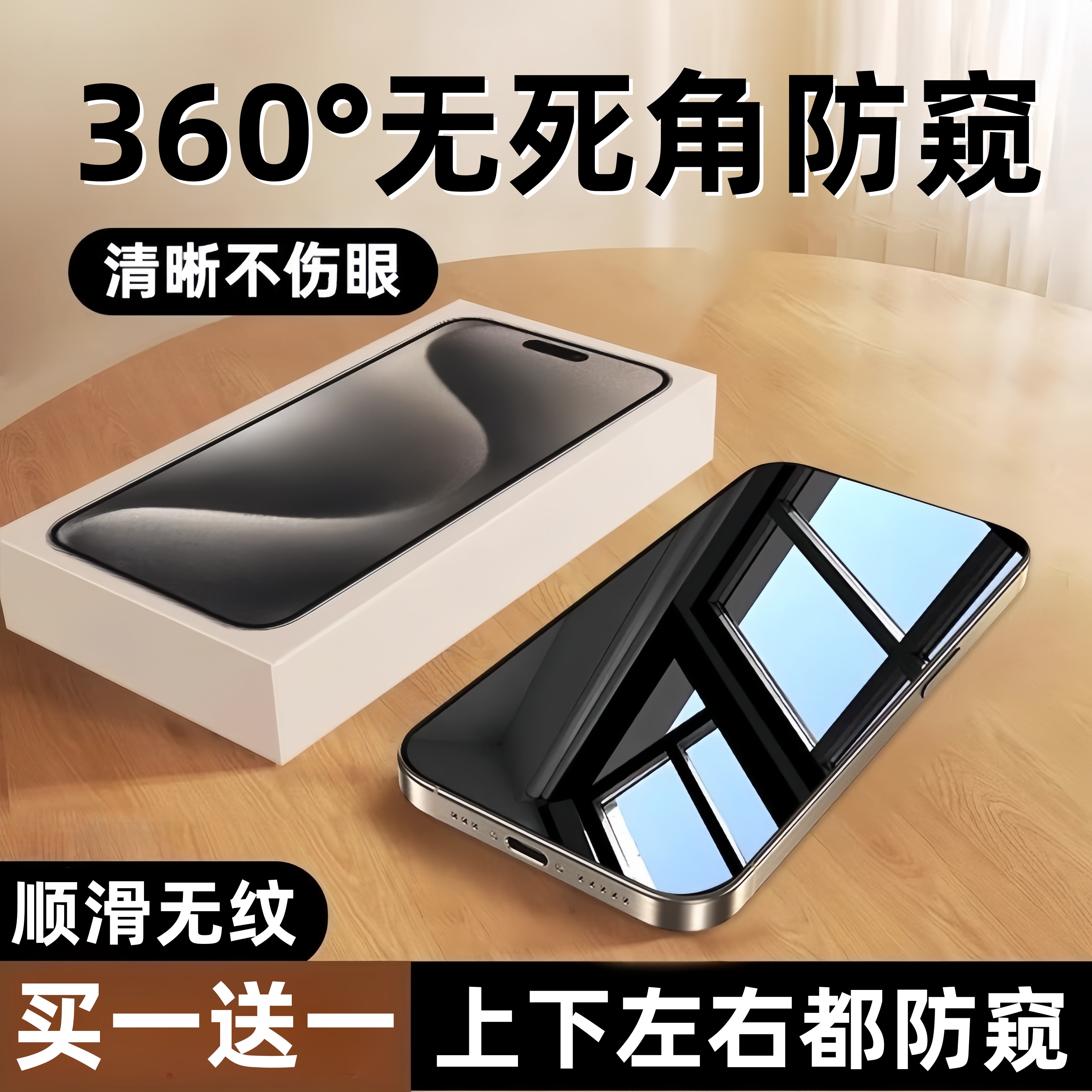适用苹果16Promax防窥钢化膜