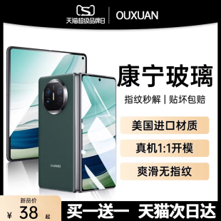 欧炫适用华为matex5手机膜新款 X6全胶保护膜X3折叠屏全屏覆盖钢化膜x2典藏版 外屏防窥内屏高清水凝膜 康宁