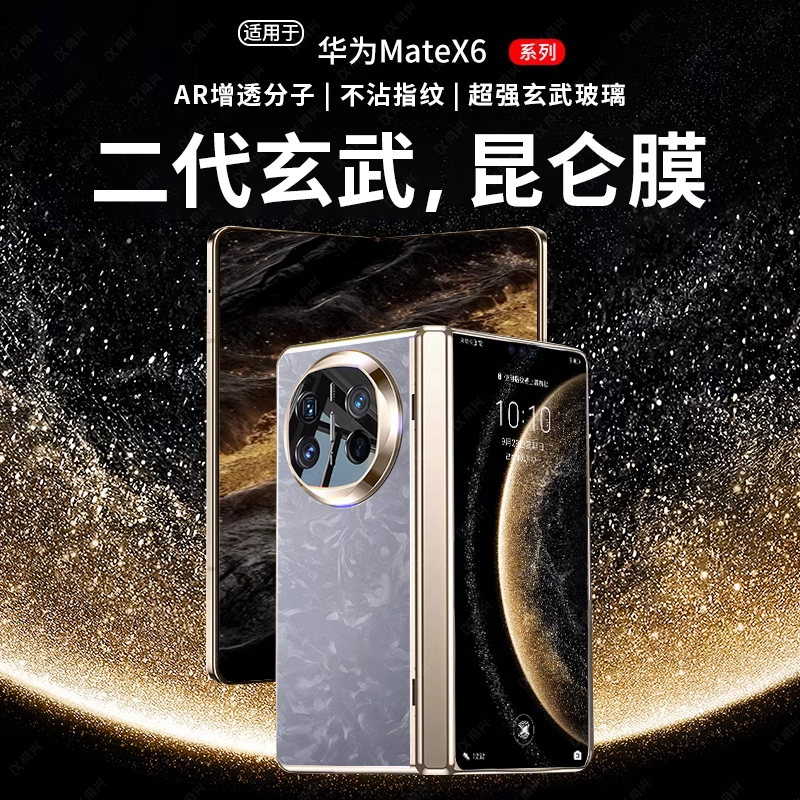 欧炫适用于华为matex6/7AR防窥膜