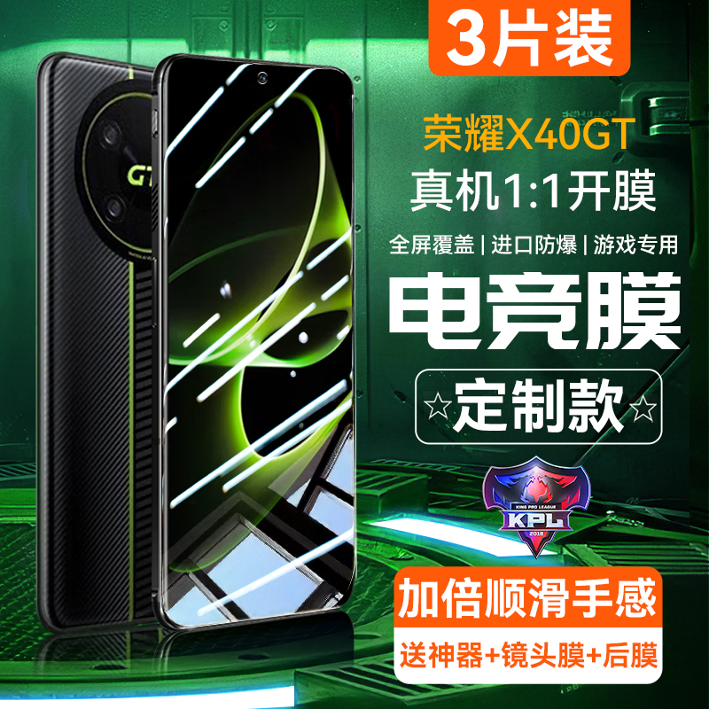 适用荣耀X40GT电竞钢化膜无纹