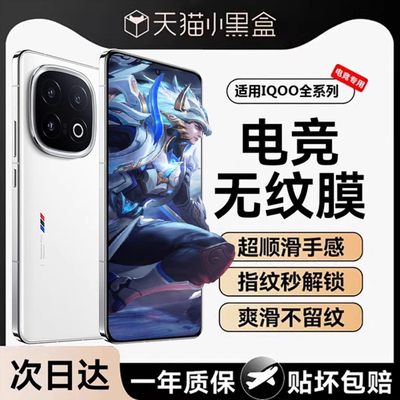 欧炫适用iQOO钢化膜超声波解锁