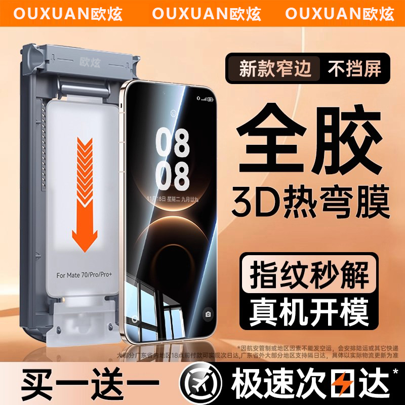 欧炫适用华为mate全覆盖手机贴膜