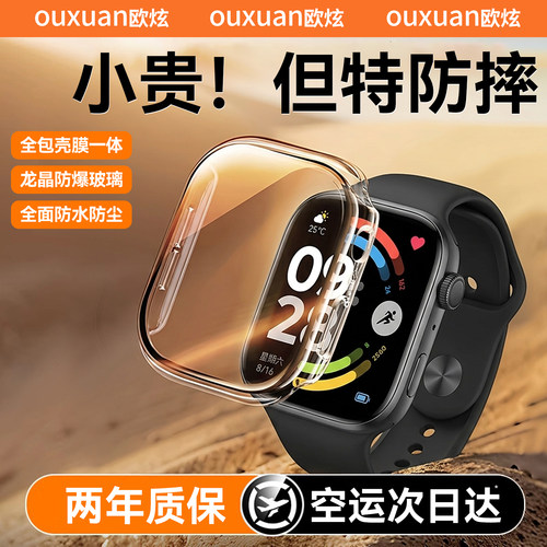 欧炫适用红米watch6手表全包壳膜