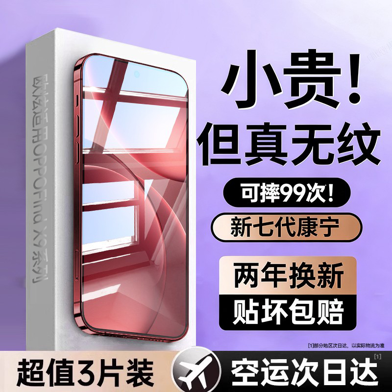 七代康宁无纹膜欧炫适用findx9/8