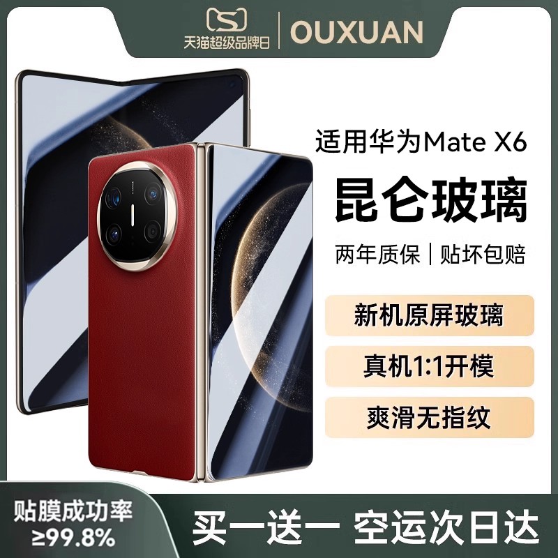 【正品昆仑】欧炫适用华为matex7钢化膜x6/5折叠手机膜新款全胶mate防窥前屏x3典藏版全屏覆盖x2内外屏膜保护