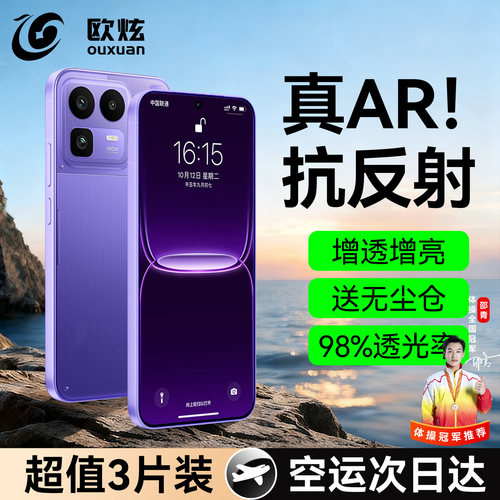 AR抗反射膜欧炫适用真我neo8