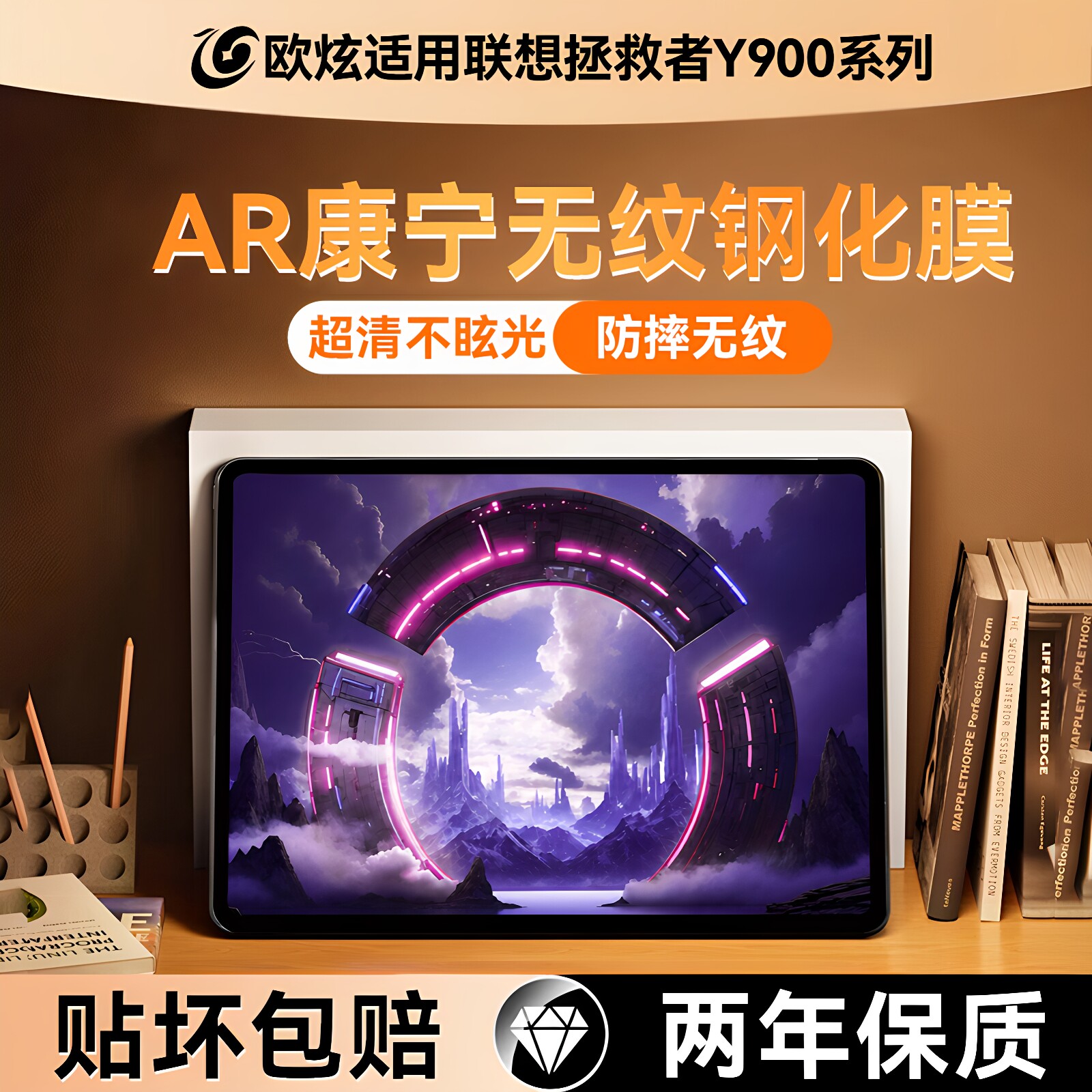 AR抗反射欧炫适用拯救者y900膜图片