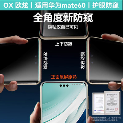 新AR护眼适用mate70/60防窥膜