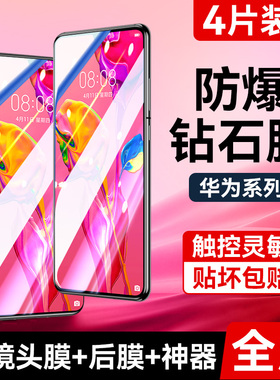 欧炫适用华为P30钢化膜P40全屏P40pro手机P20覆盖P50曲面P50e适用pr抗摔蓝光p3o保护曲屏por全胶uv水凝膜玻璃