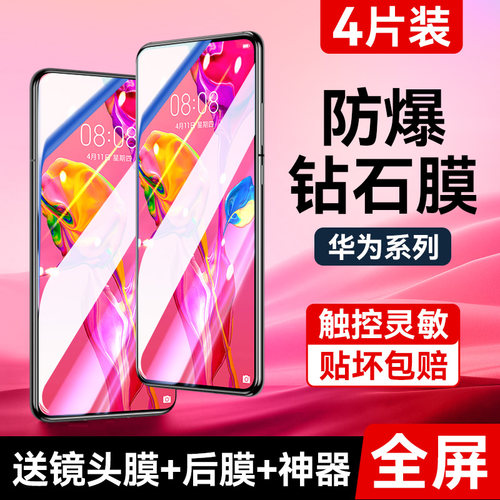 适用华为p40系列钢化膜全屏抗摔