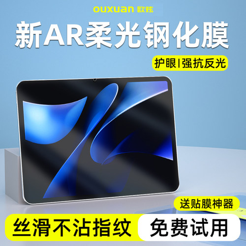【新AR柔光】欧炫适用荣耀平板膜