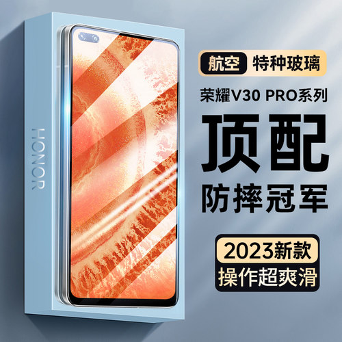 适用荣耀v30pro钢化膜抗蓝光防摔