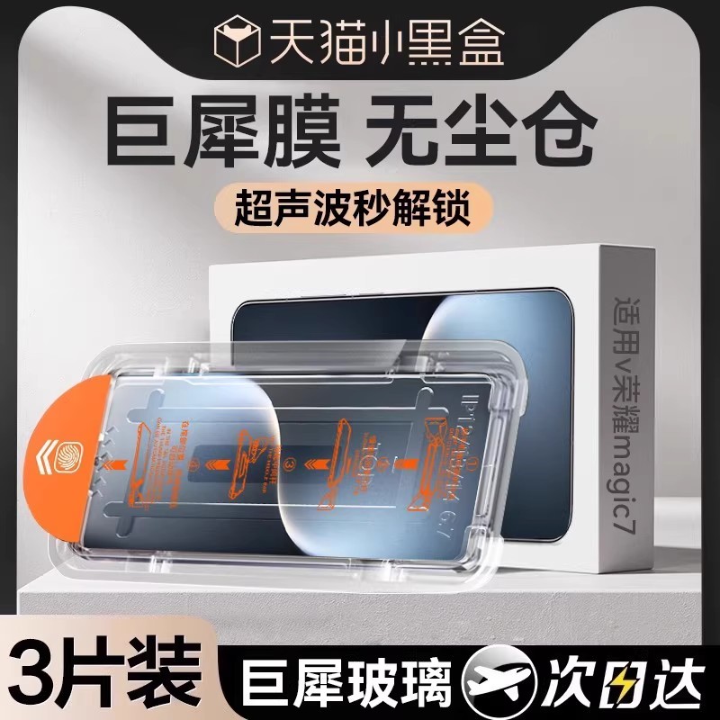 适用荣耀magic7/6全系列钢化膜