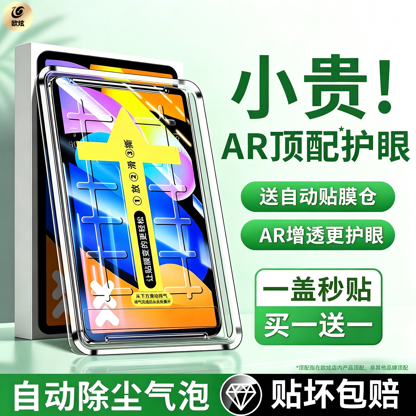 欧炫适用于oppo平板膜带秒贴神器