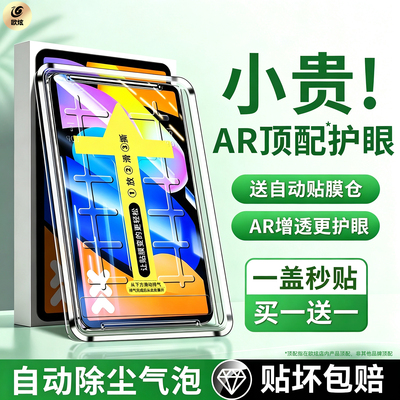 欧炫适用于oppo平板膜带秒贴神器