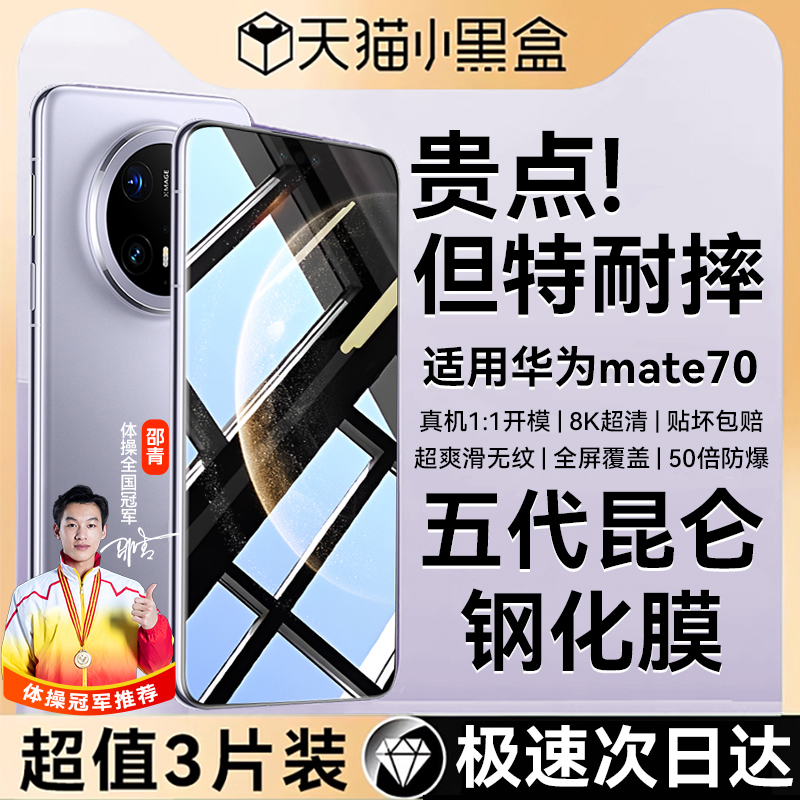 适用华为mate70/60pro昆仑钢化膜