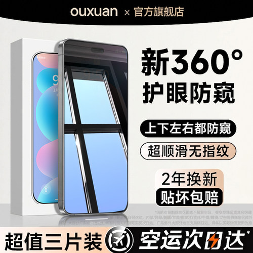 欧炫适用华为nova16pro防窥膜