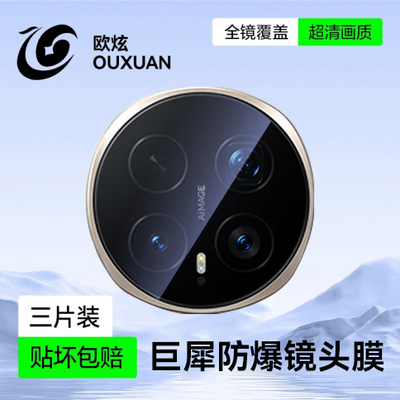 欧炫适用荣耀magic8巨犀镜头膜