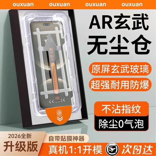 适用华为nova14系列无尘仓钢化膜
