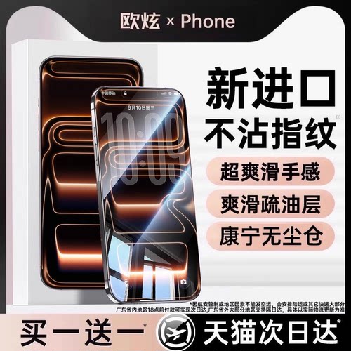 [不沾指纹]欧炫适用苹果17promax钢化膜iPhone16/15手机膜13/14新款12全屏pro贴膜air高清16防指纹pm防摔ip抗