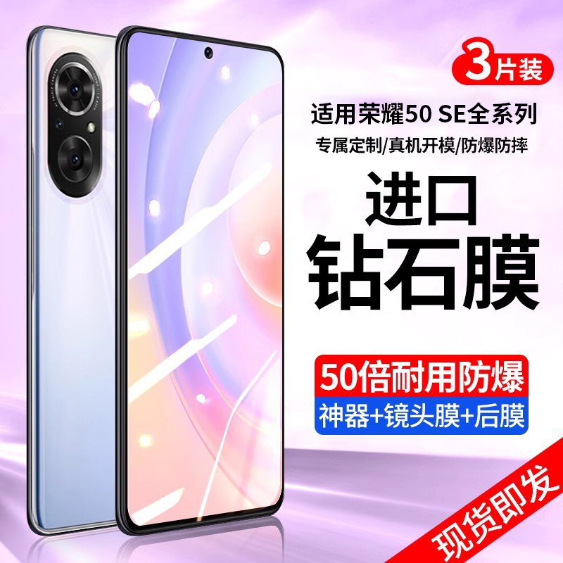 适用荣耀50se钢化膜全屏送镜头膜