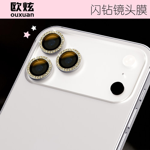 欧炫适用iPhone全系列闪钻镜头膜