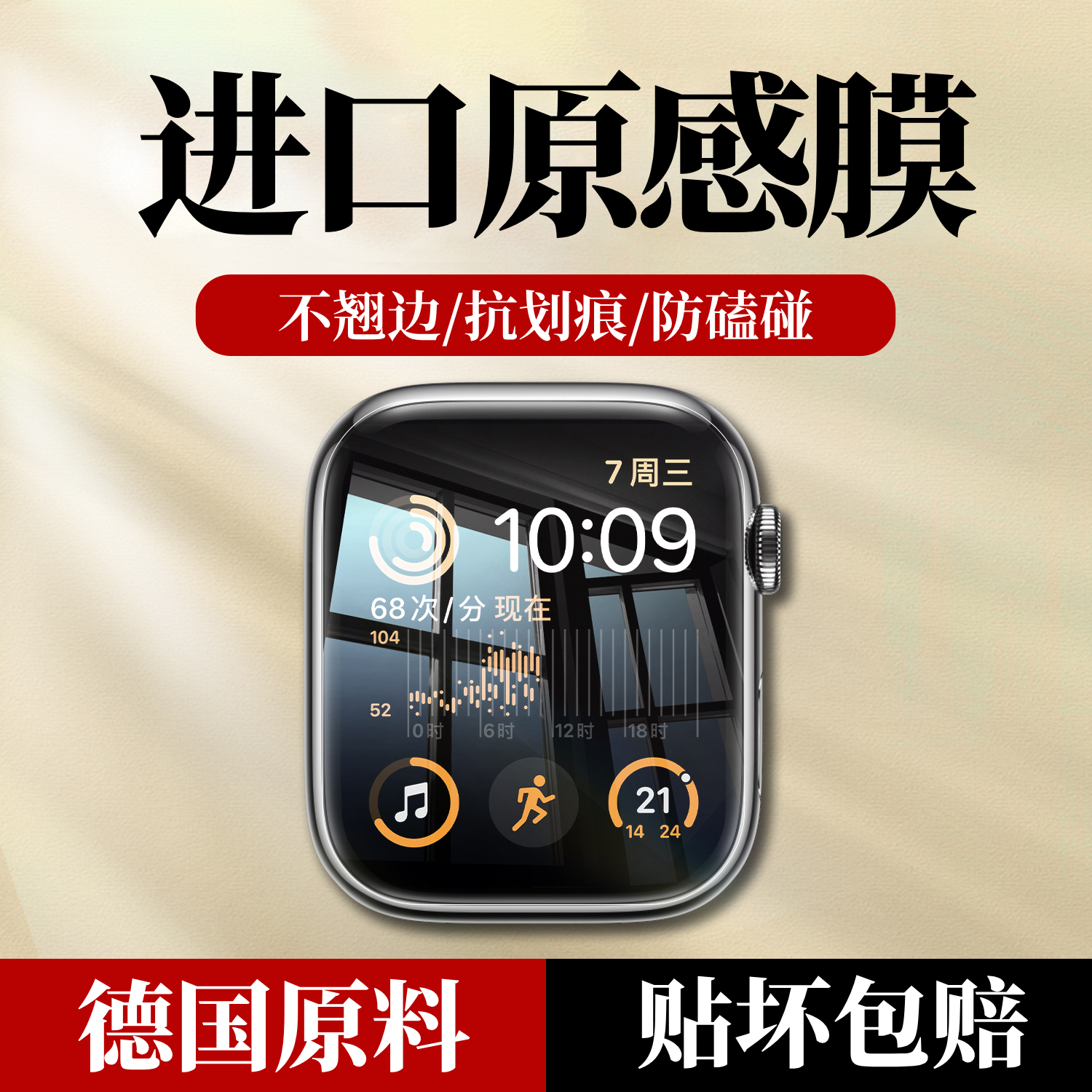 康宁无尘秒贴适用苹果s10手表膜