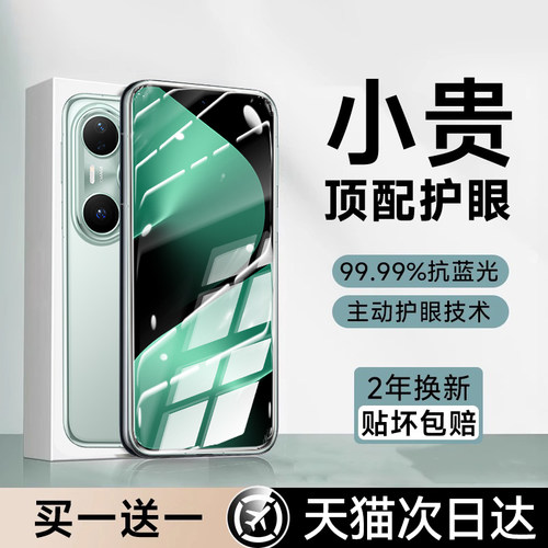 适用华为pura80/70护眼钢化膜
