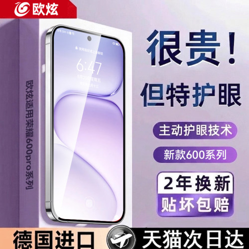 AR光学护眼膜欧炫适用荣耀600pro