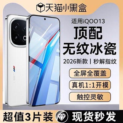 超声波秒解锁适用于iqoo13钢化膜