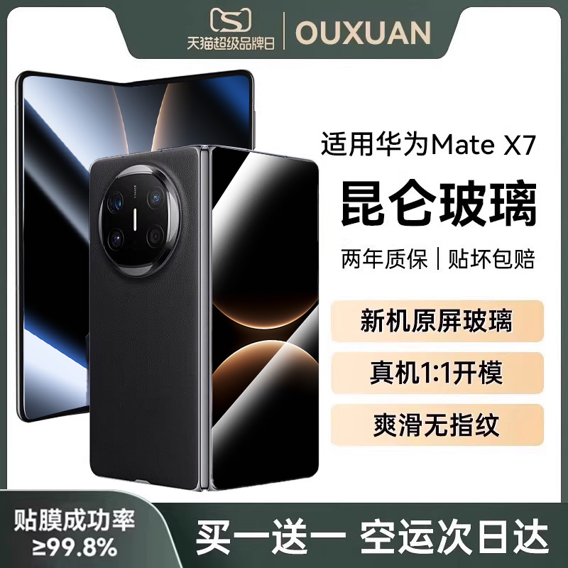 【正品昆仑】欧炫适用华为matex7钢化膜x6/5折叠手机膜的新款全胶mate防窥前屏x3典藏版全屏覆盖x2内外屏保护