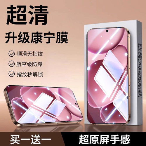 进口康宁欧炫适用findX8u/x9系列