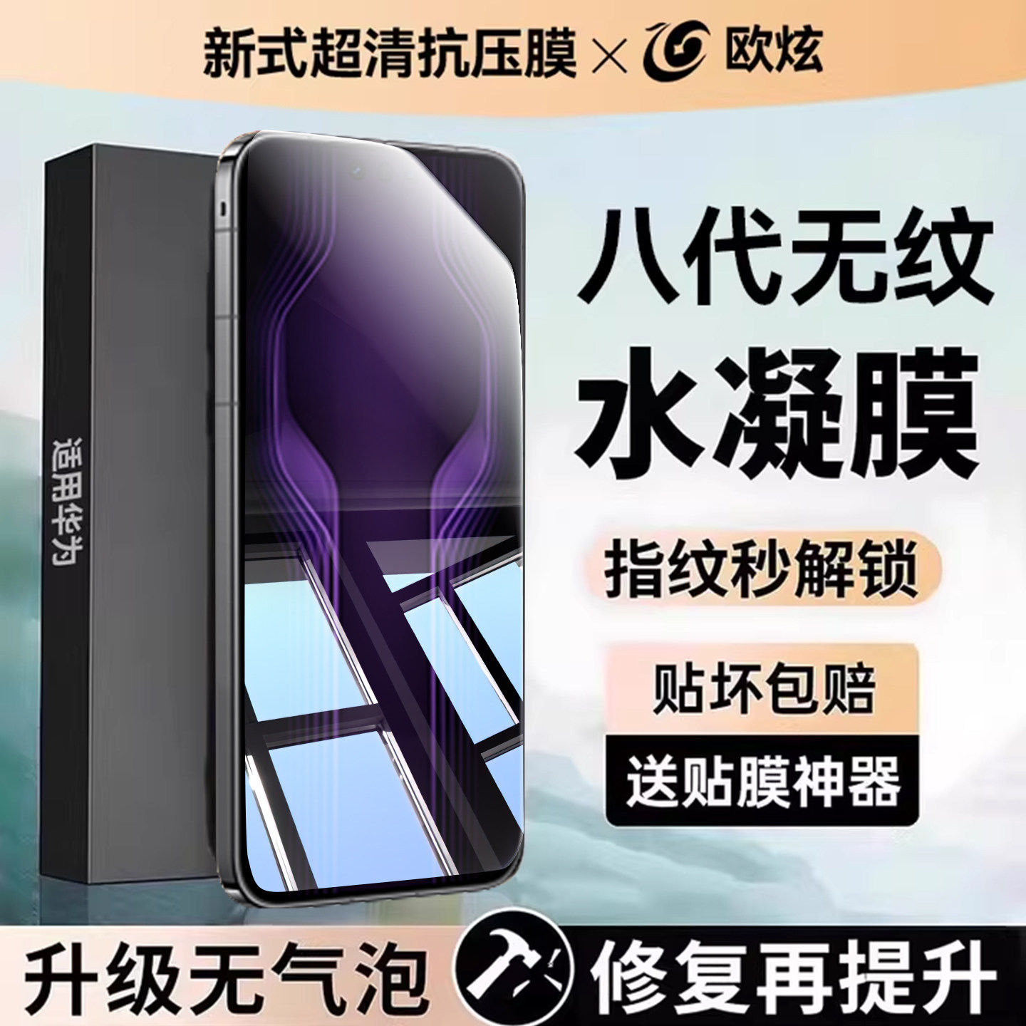 【顶配抗压水凝膜】欧炫适用华为mate80RS非凡大师手机膜mate80钢化膜80ProMax新款pro全屏非凡大师RSR防窥贴