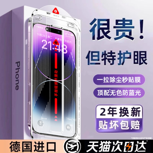 【顺丰】德国进口护眼无尘贴膜仓