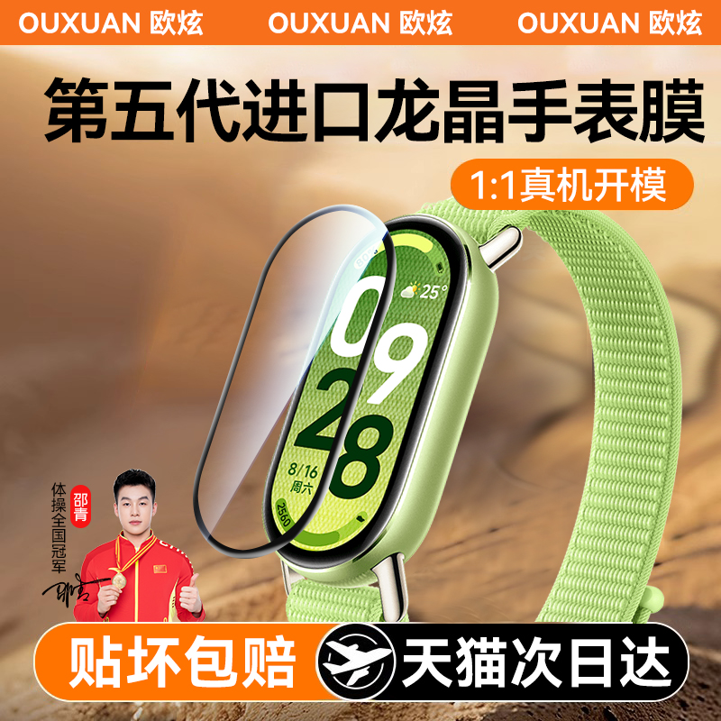 适用小米手环10手表膜nfc版贴膜